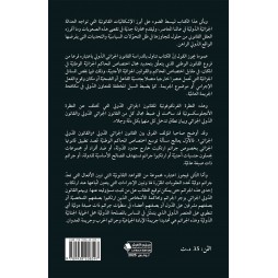 القانون الجنائي الدّولي