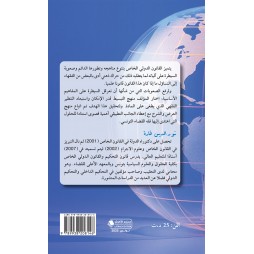 الوجيز في القانون الدولي الخاص طبعة ثالثة مزيدة و محينة