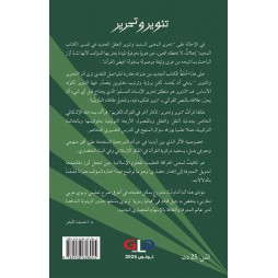 تنوير وتحرير: ادّكار آخر في القرآن الكريم