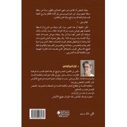 الفساد التشريعي التّقييم والوقاية (دليل إرشادي لتعزيز النزاهة في الصياغة القانونيّة)
