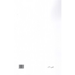 التعريف بابن خلدون مؤلف الكتاب و رحلته غربا و شرقا