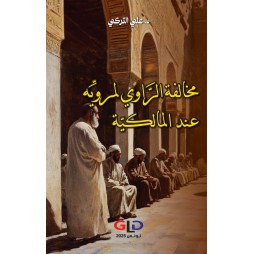 مخالفة الرَّاوي لمرويِّه...