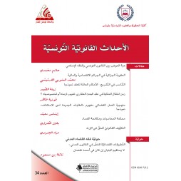 مجلة الأحداث القانونية عدد 34