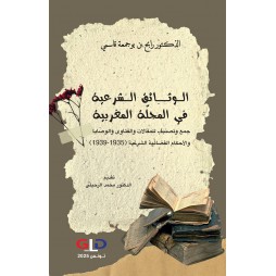 الـوثــائق الـشرعية في...