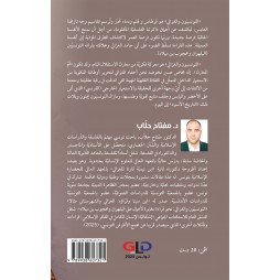 التونسيّون والغزّالي نحو قراءة مغايرة لأعمال علي البلهوان ومحجوب بن ميلاد