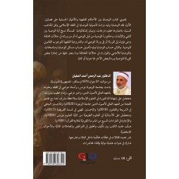 الوصايا بين الأحكام الفقهيّة والأعمال الحسابيّة