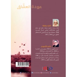 عودة العشّاق