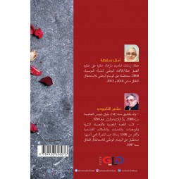 اعترافات الشخص الثالث