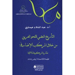 التأريخ النصّي للنّحو...