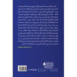 التأريخ النصّي للنّحو العربيّ من خلال المركّب الإضافيّ: مقاربة تركيبيّة دلاليّة