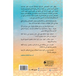 الخصائص التّركيبيّة والدلاليّة للحروف في اللّغة العربيّة