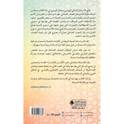 المصدر الصناعيّ عُمقُه التراثي وبُعده الحديث