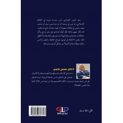 المقصد الثاني من كتاب مقاصد الطالبين في أصول الدين لسعد الدين التفتازاني