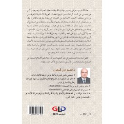 نساء رائدات في الحضارة العربية الإسلامية ( من القيروان إلى بغداد و قرطبة )