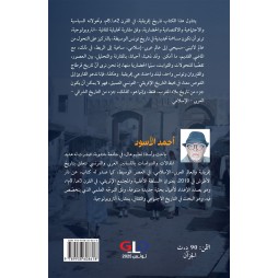 إفريقيّة في عصر الولاة - الجزء الأول والجزء الثاني