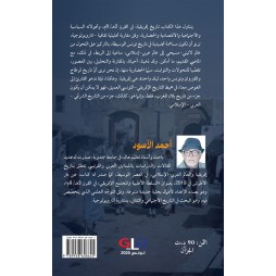 إفريقيّة في عصر الولاة - الجزء الأول والجزء الثاني