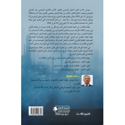 قانون الشغل التونسي