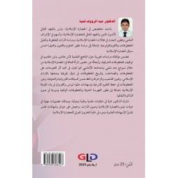 البعد التشكيلي للخط العربي في العمارة الإسلامية