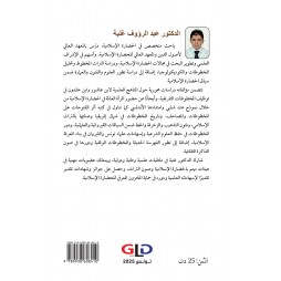 المخطوطات بين مخاطر التلوث البيولوجي واستراتجيات الحفظ الوقائي