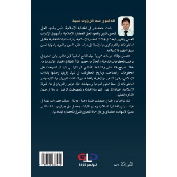 الزخرفة في المخطوط العثماني- دراسة فنية مقارنة