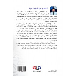 التطور التاريخي للخط العربي وأثره في جماليات وتصميم المخطوطات الإسلامية