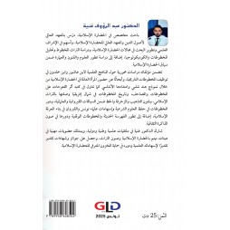 العلاقة بين النص والصورة في المخطوط الإسلامي