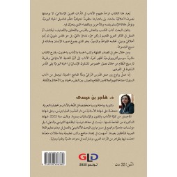 آداب السلوك في مؤلّفات القدامى - آداب الكسب والمعاش أنموذجا