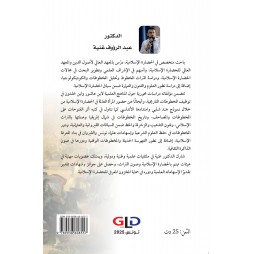 أثر الفتوحات الإسلامية على المخطوطات والمصاحف