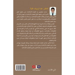 الأسس الكوديكولوجية  لترميم المخطوط