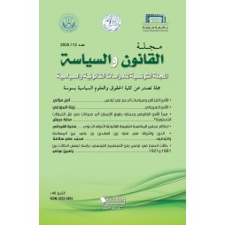 مجلة القانون و السياسة عدد 12