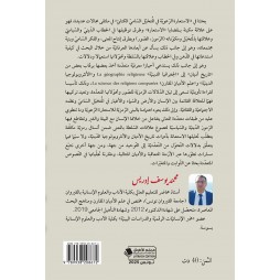 الاستعارة الرعوية  في المتخيل السامي الكتابي