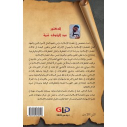 تطور صناعة الورق في المغرب الإسلامي وأثره على النص المخطوط