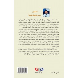 المقارنة بين منهجي ابن عاشور وابن خلدون في استخدام المخطوطات التاريخية