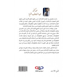 دور علماء تونس والقيروان في ازدهار العلوم الإسلامية من خلال المخطوطات العربية