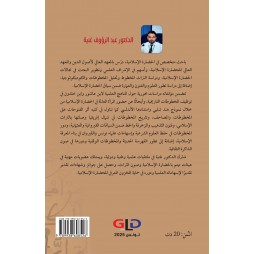 دور المخطوطات في حفظ العلوم الشرعية عبر العصور الإسلامية