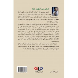 المخطوطات الوقفية  في الأندلس ودورها في حفظ الذاكرة الثقافية