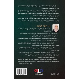 أثر الصّيام في تحقيق مقصد حفظ النّفس«الصحّة الجسديّة والنفسيّة»