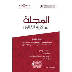 المجلة المركزية للقانون