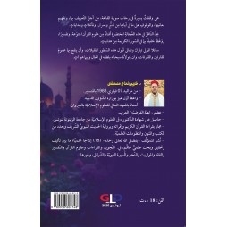 في رحابِ سورةِ الفاتحةِ تعريفًا وفهمًا وتدبُّرًا وعملاً