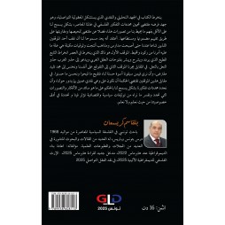 في حدود العقل التواصلي