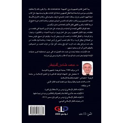 الديانة اليهودية والأوهام الصهيونية