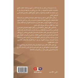 الخطاب والمؤسّسة : دراسات في الدّين والمجتمع والسّياسة في العالم العربيّ الإسلاميّ