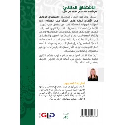 الاشتقاق الدلاليّ في الألفاظ الدّالة على الصحّة في العربيّة