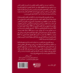 أحكام السجل العيني في تونس: التسجيل- الإشهار- تحيين الرسوم المجمدة - طبعة ثانية مزيدة و محينة