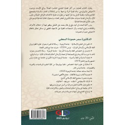 دراسات معاصرة  في قضايا الأسرة والمجتمع  في ضوء المواثيق الدّوليّة والمستجدّات الطبيّة