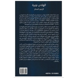 الهادي نويرة الزعيم المنظر