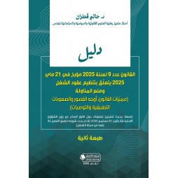 دليل القانون عدد 9 لسنة...