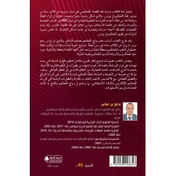 التحكيم التجاري في فقه القضاء التونسي والمقارن