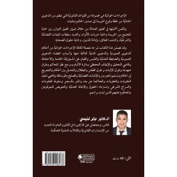 المحيط في الإجراءات الجزائية