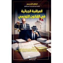 المراقبة الجبائية في...